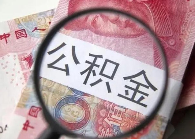 茌平在职封存的公积金怎么提取（在职人员公积金封存）